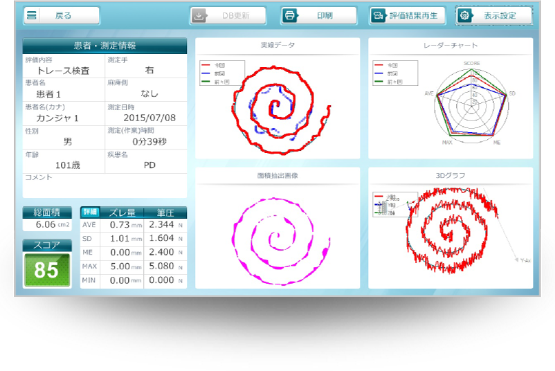 Inspection result screen