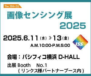 画像センシング展2025