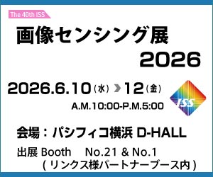 画像センシング展2026
