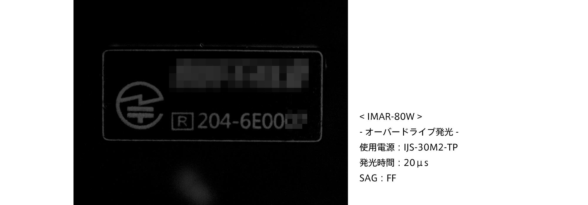 オーバードライブ発光