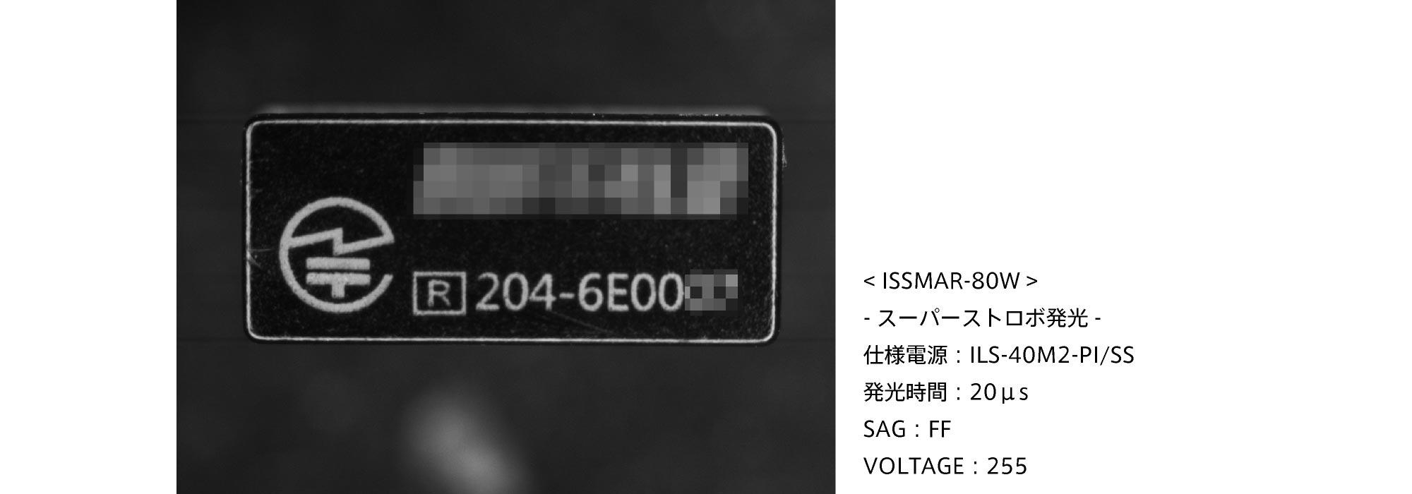 スーパーストロボ発光