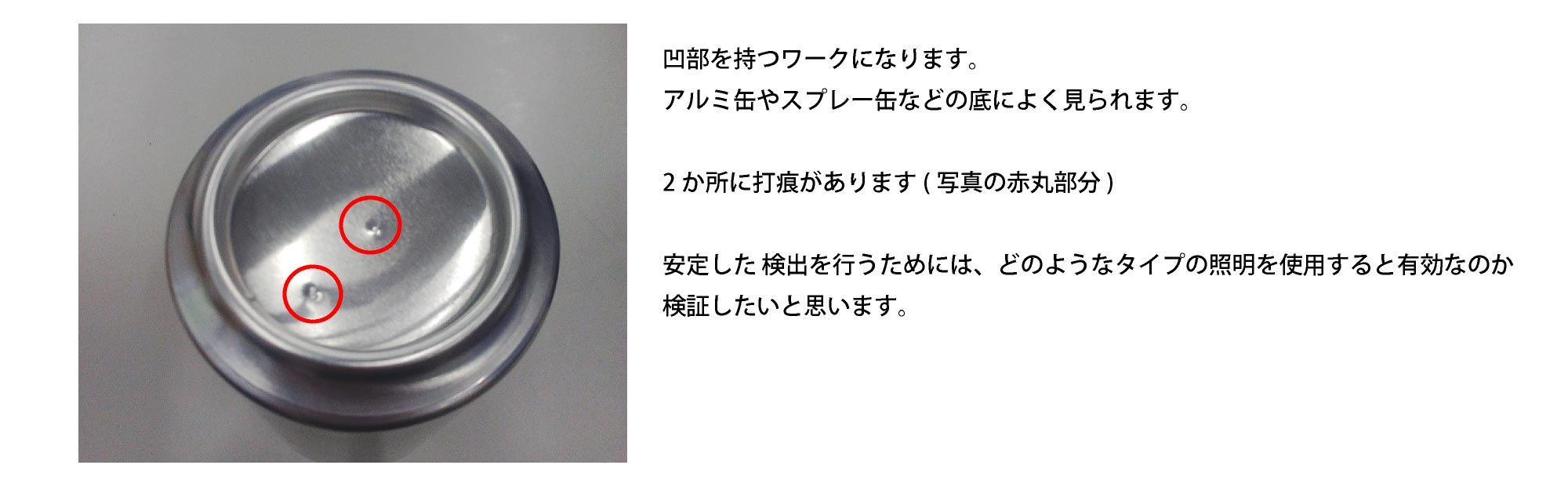 撮像対象_ワーク