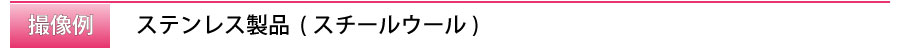 title_撮像例3