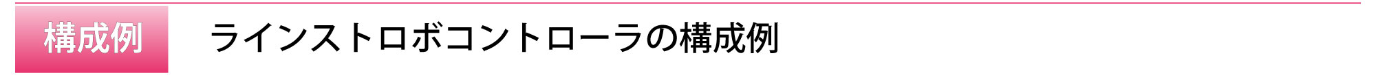 title_構成例